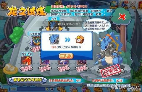 洛克王国有什么辅助