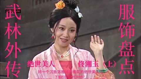 武林外传什么衣服最好