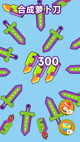 合成萝卜刀图2