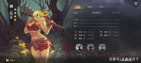 率土之滨花鬘怎么样[图1]