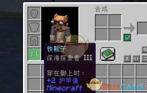 我的世界深海探索者有什么用[图1]