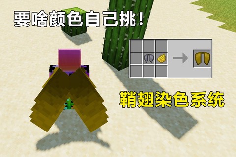 我的世界鞘翅怎么染色