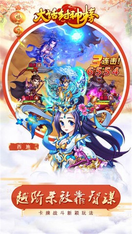 大话封神榜图2