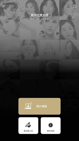 照片还原大师图2