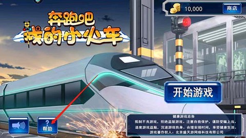 奔跑吧我的小火车[图4]