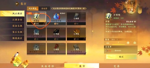 逆水寒商店怎么打开[图2]