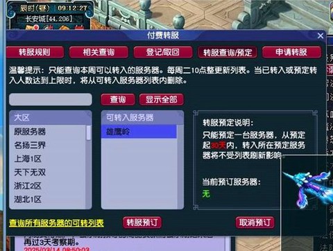 大话西游手游怎么找回[图2]
