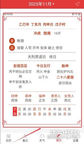 万年历黄历日历通图1