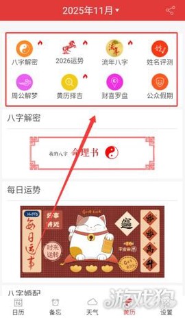 万年历黄历日历通图2