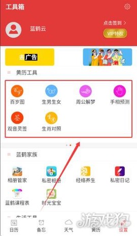万年历黄历日历通图3
