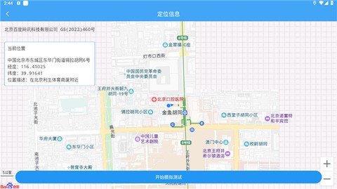 小鹏定位助手[图1]