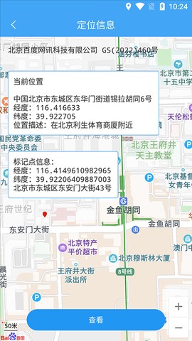 小鹏定位助手图2