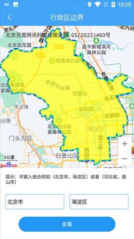 小鹏定位助手图3