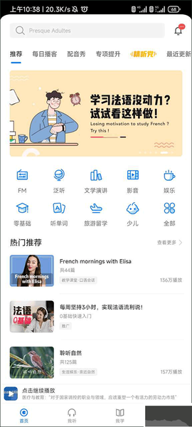 每日法语听力[图1]