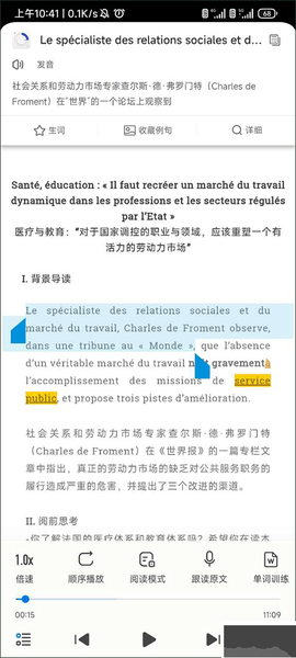 每日法语听力[图2]