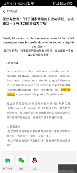 每日法语听力[图5]