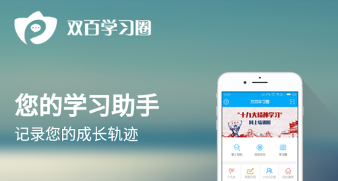 双百学习圈[图1]