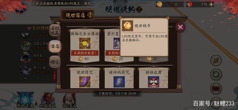 阴阳师现世任务是什么[图1]