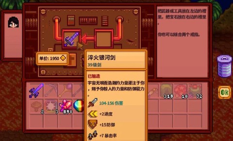 星露谷物语武器怎么卖