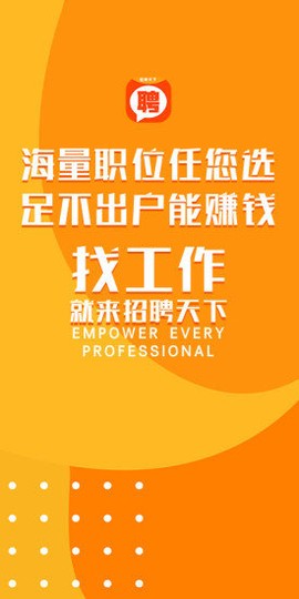 招聘天下[图1]