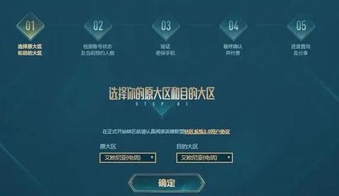 英雄联盟什么时候可以转区[图1]