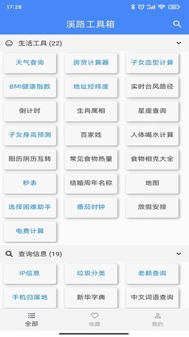 溪路工具箱[图1]