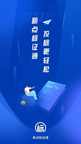 新点标证通图1