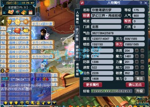 手游神武龙宫怎么加点[图1]