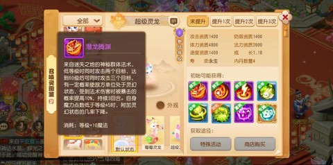 手游神武龙宫怎么加点[图2]