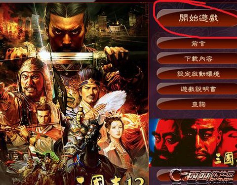 三国志13怎么rpg