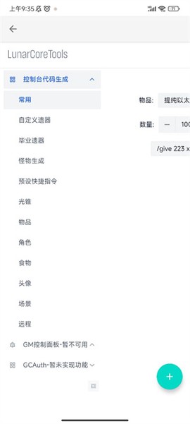 崩铁指令生成器图3