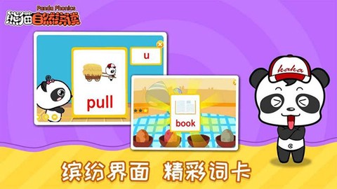 熊猫自然拼读图3