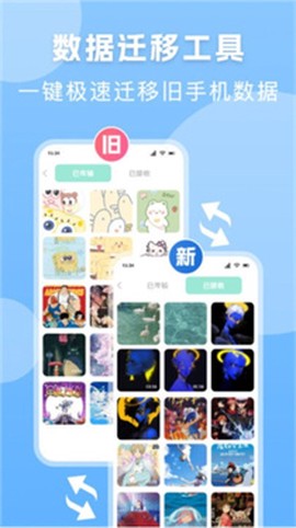 手机换机搬家精灵[图2]