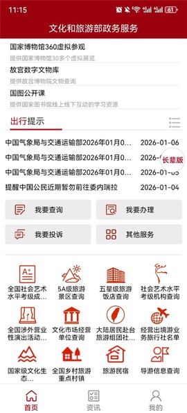 文旅政务[图2]