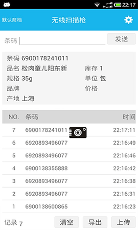 超级盘点机[图1]