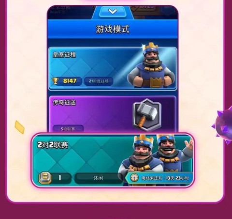 皇室战争2v2怎么进[图1]