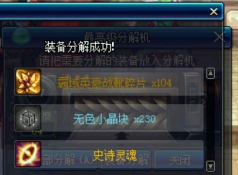 dnf史诗碎片有什么用[图2]