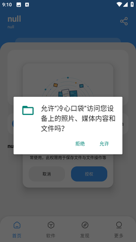 冷心口袋图2