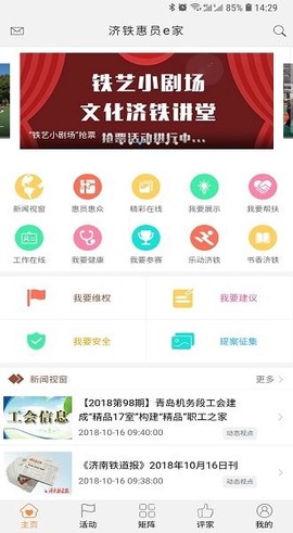 济铁惠员e家[图2]