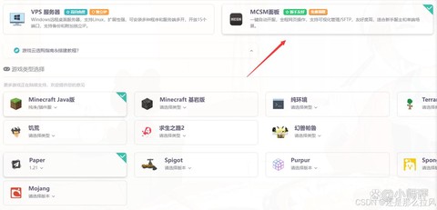 我的世界服务器怎么开[图2]