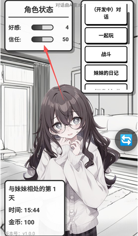 妹居物语官方版[图3]