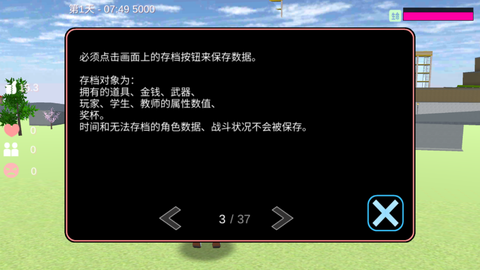 学霸校园模拟图2