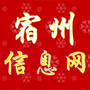 宿州信息网