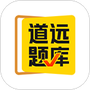 清北道远题库