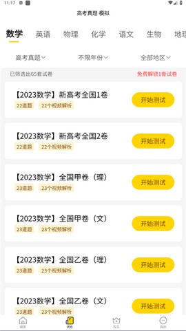 清北道远题库图1