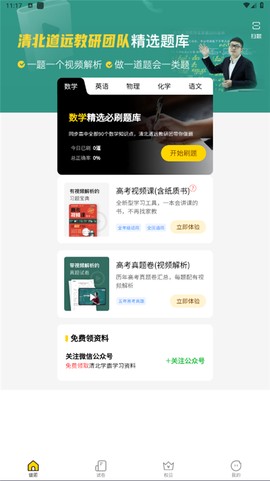 清北道远题库图2