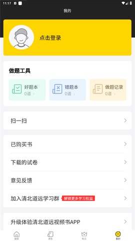 清北道远题库图3