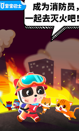 宝宝消防安全[图1]