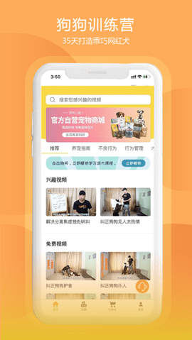 训狗养狗助手图1