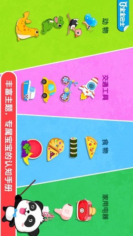 宝宝认知大全[图1]